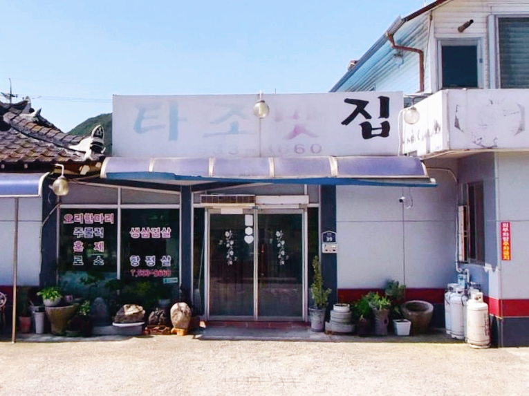 정읍시 상동 맛집 타조맛집