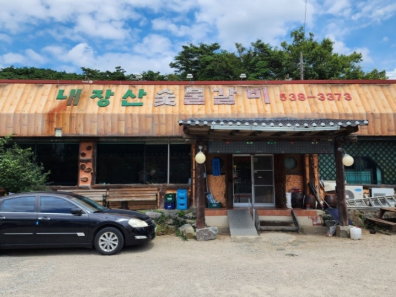 정읍시 부전동 맛집 내장산숯불갈비