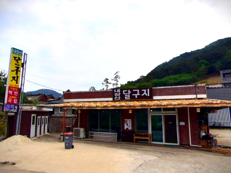 정읍시 내장동 맛집 내장산달구지