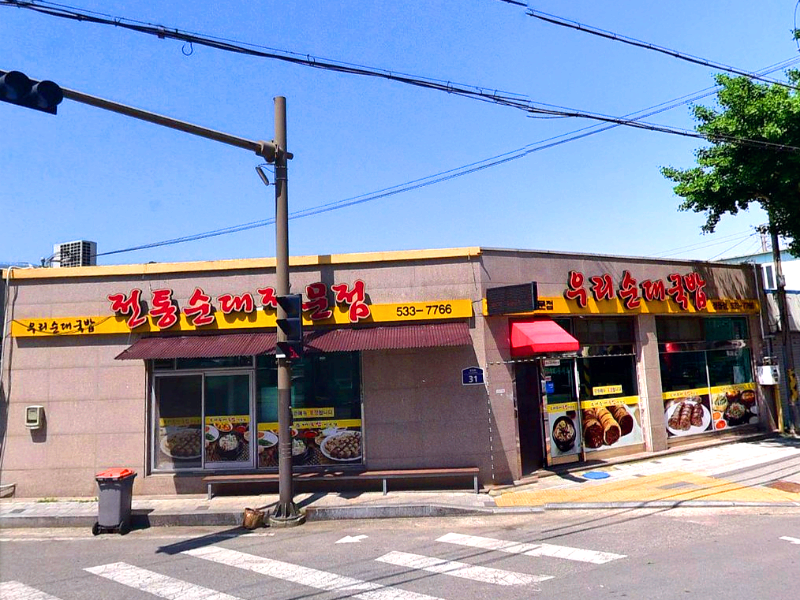 정읍시 상동 맛집 우리순대국밥