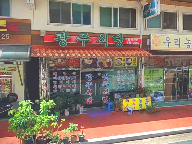 정읍시 내장동 맛집 광주식당